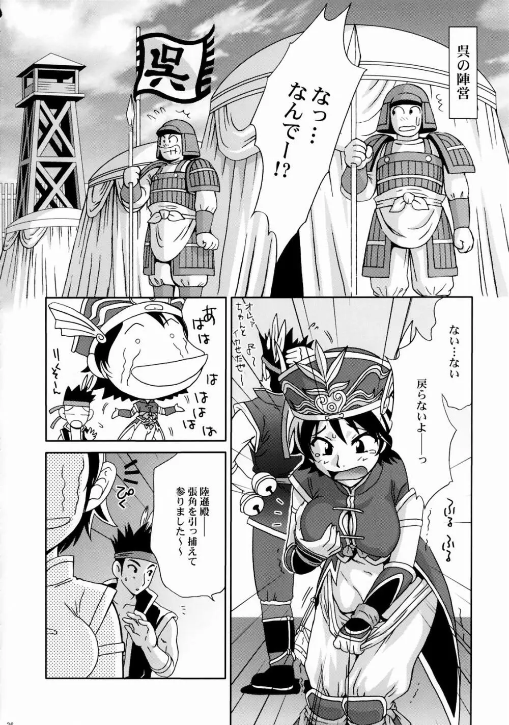 淫・三國夢想 陸遜外伝 Page.35