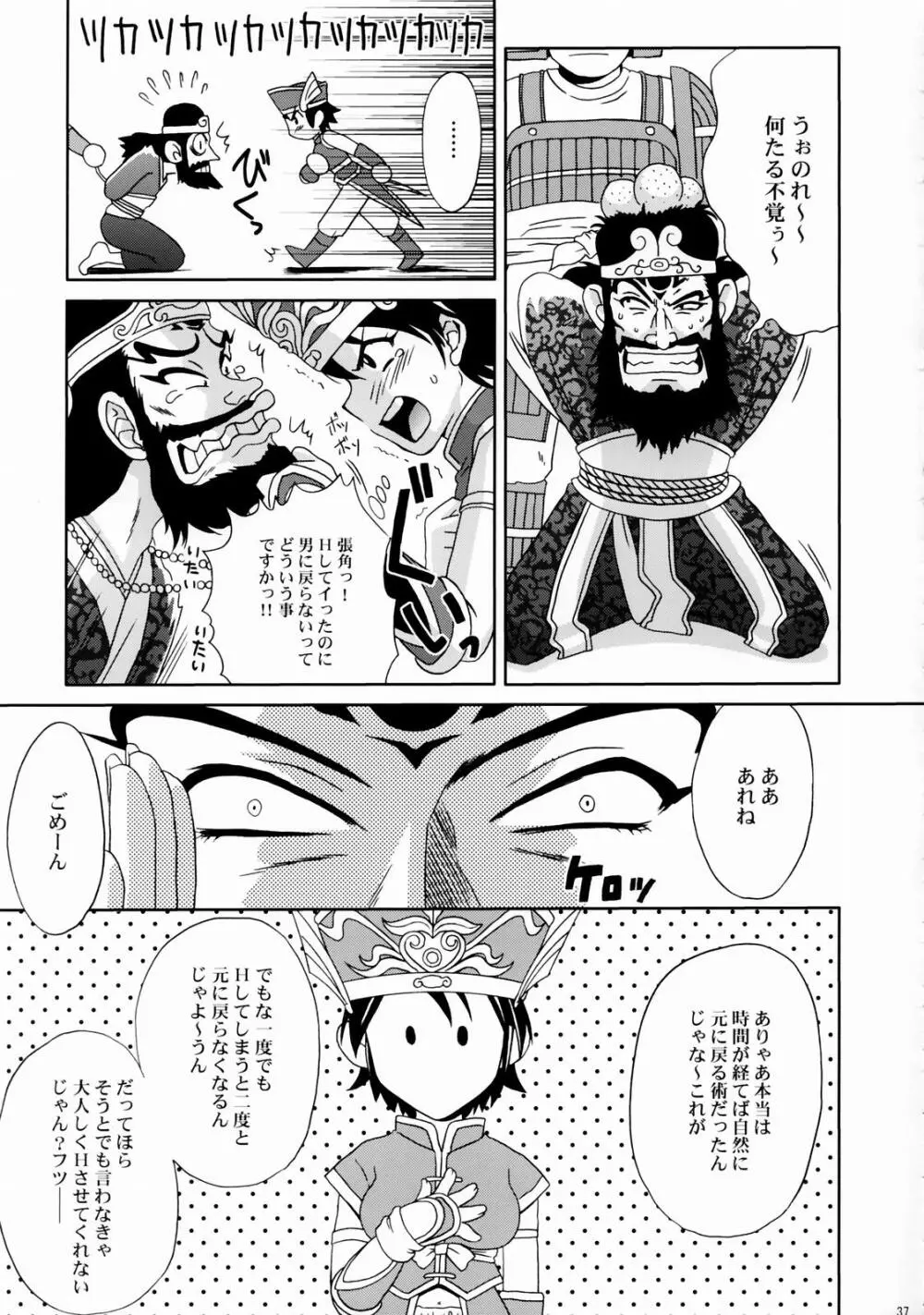 淫・三國夢想 陸遜外伝 Page.36