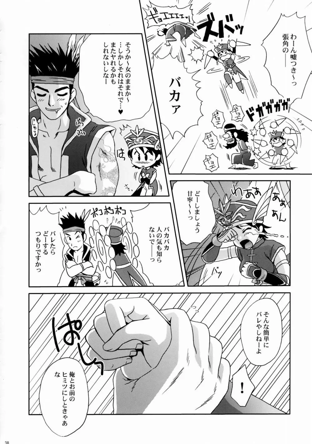 淫・三國夢想 陸遜外伝 Page.37