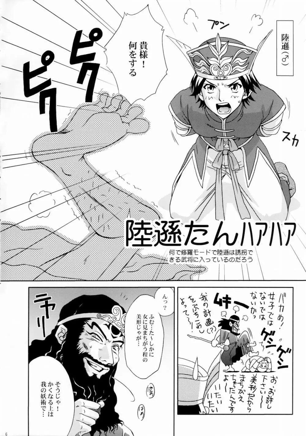 淫・三國夢想 陸遜外伝 Page.5