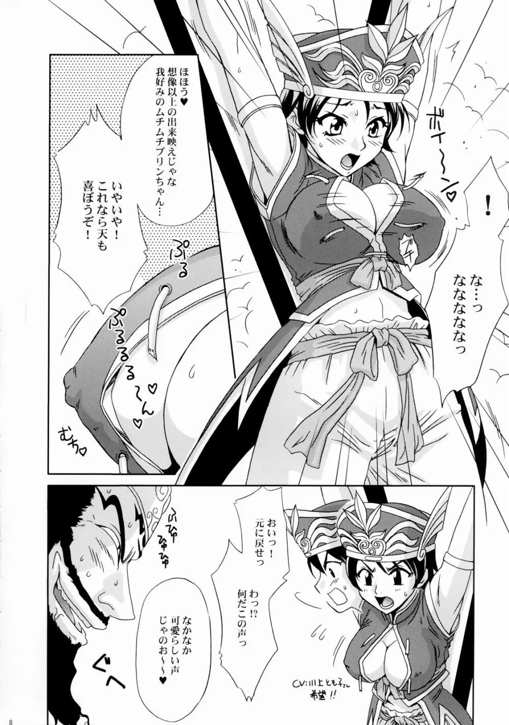 淫・三國夢想 陸遜外伝 Page.7