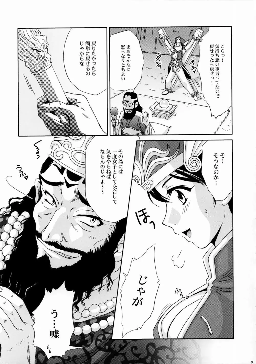 淫・三國夢想 陸遜外伝 Page.8