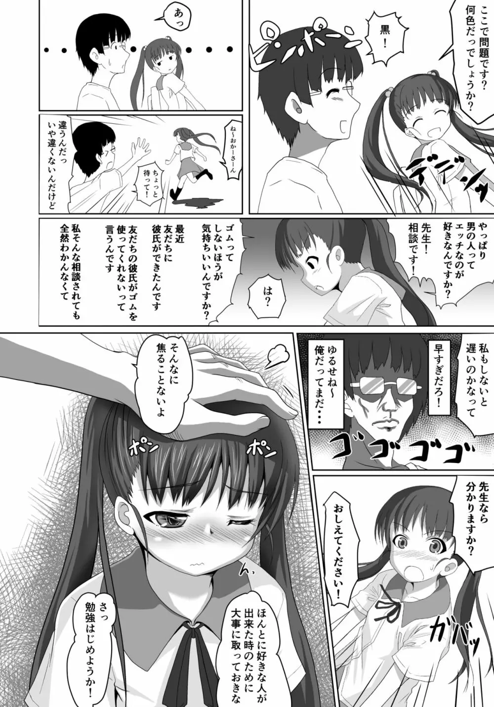 先生!特別実習しましょ! Page.9