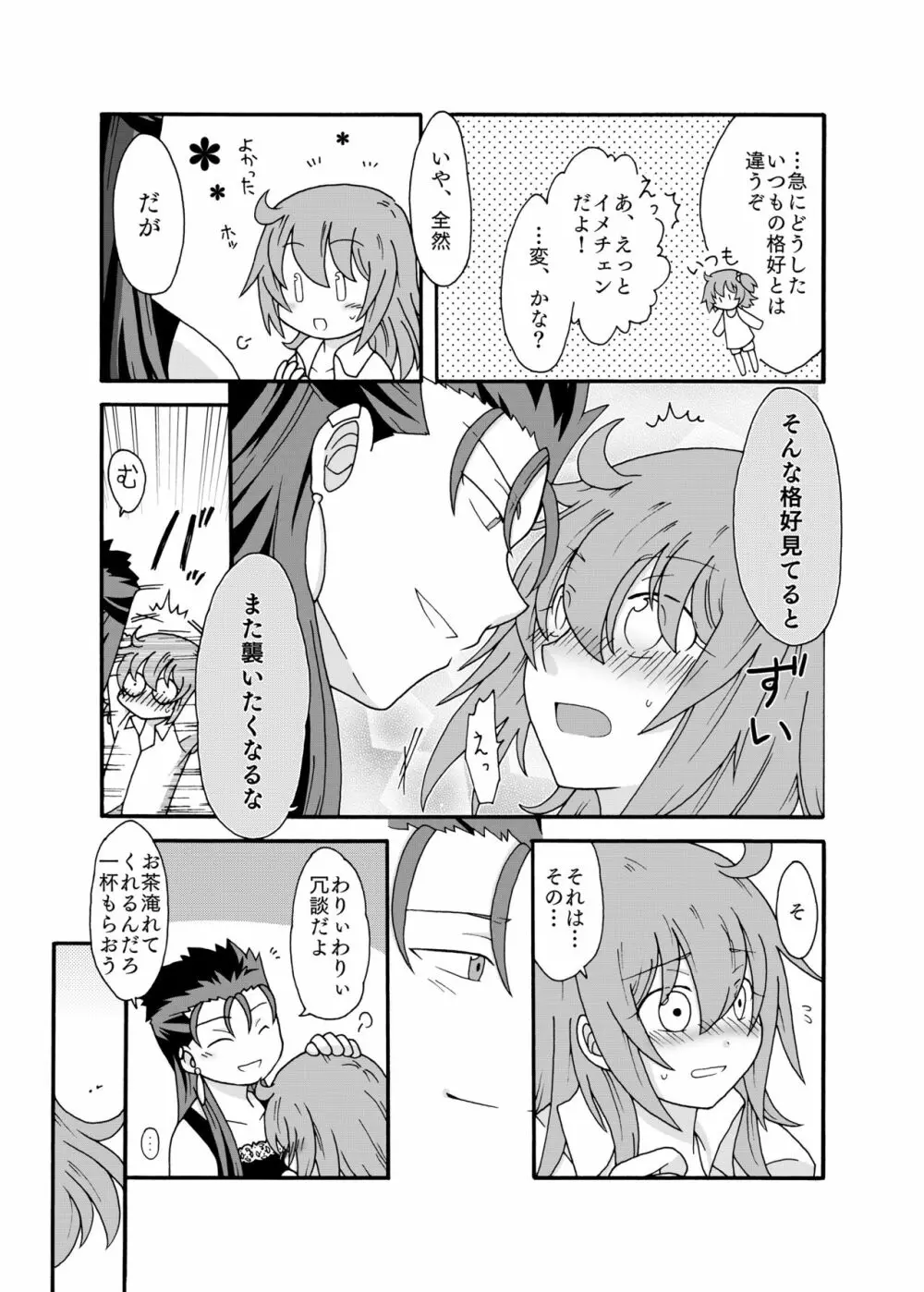 あなたに捧げるわたしの初めて Page.13