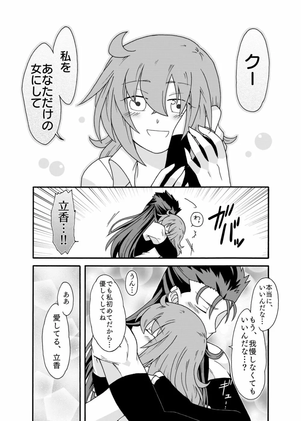 あなたに捧げるわたしの初めて Page.15