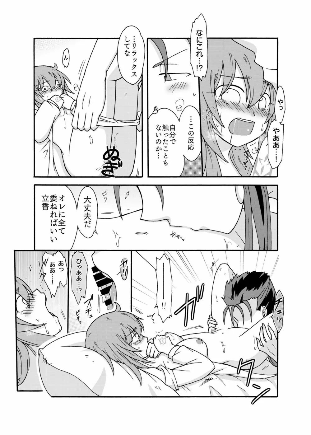 あなたに捧げるわたしの初めて Page.19