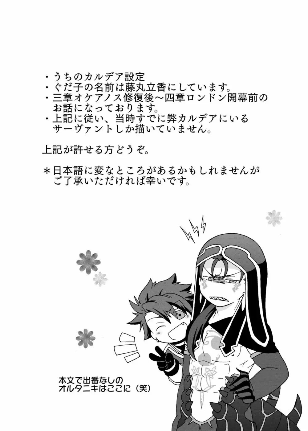 あなたに捧げるわたしの初めて Page.2