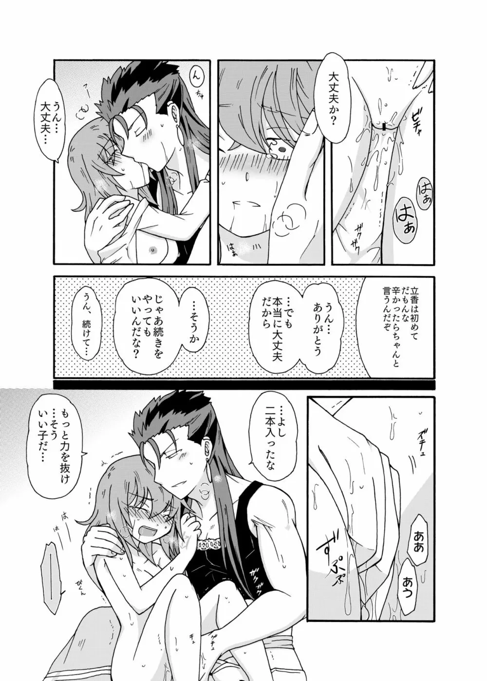 あなたに捧げるわたしの初めて Page.21