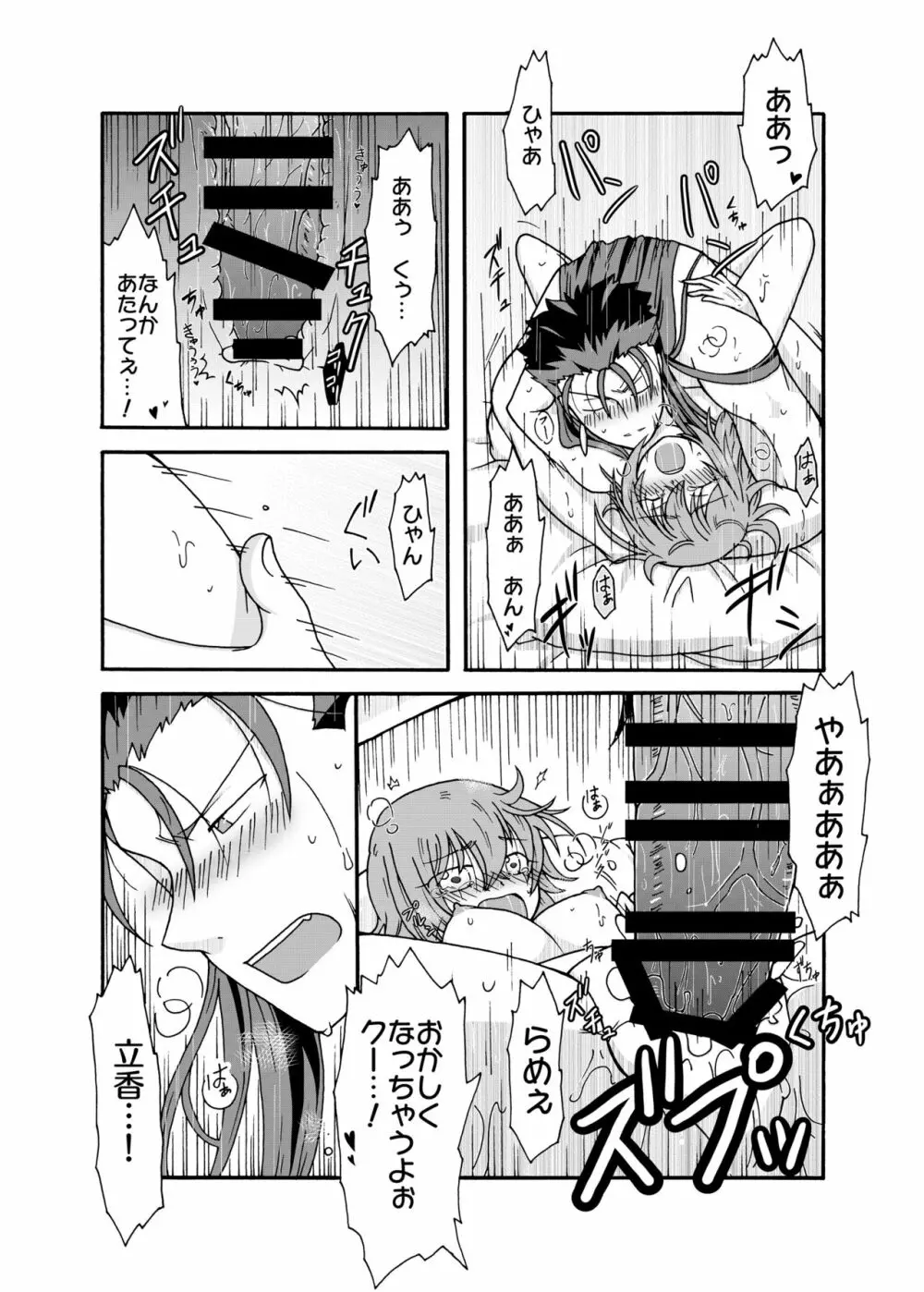 あなたに捧げるわたしの初めて Page.28