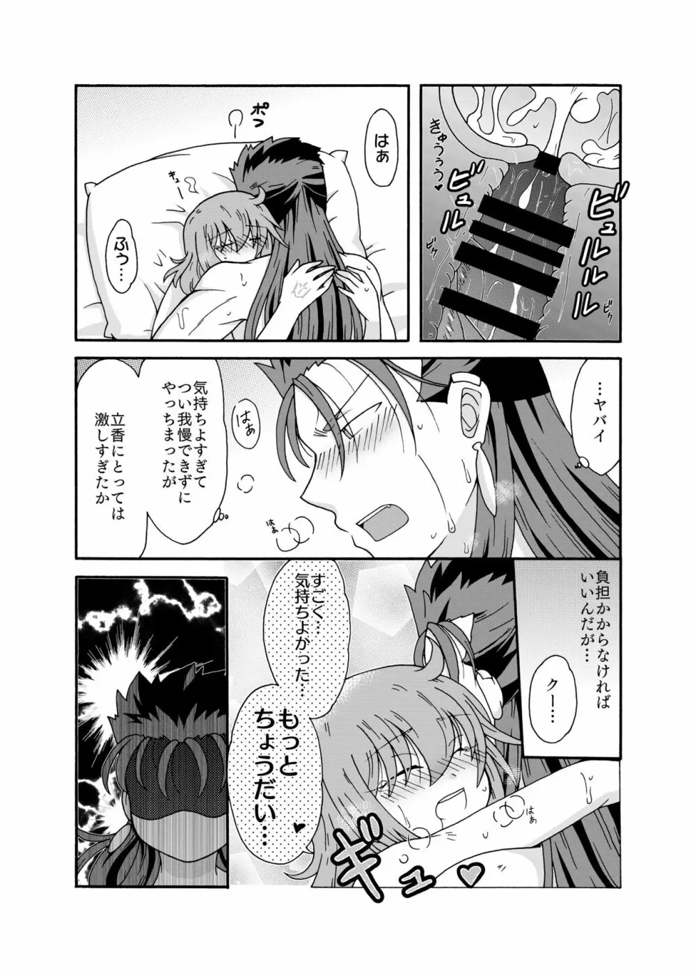 あなたに捧げるわたしの初めて Page.30