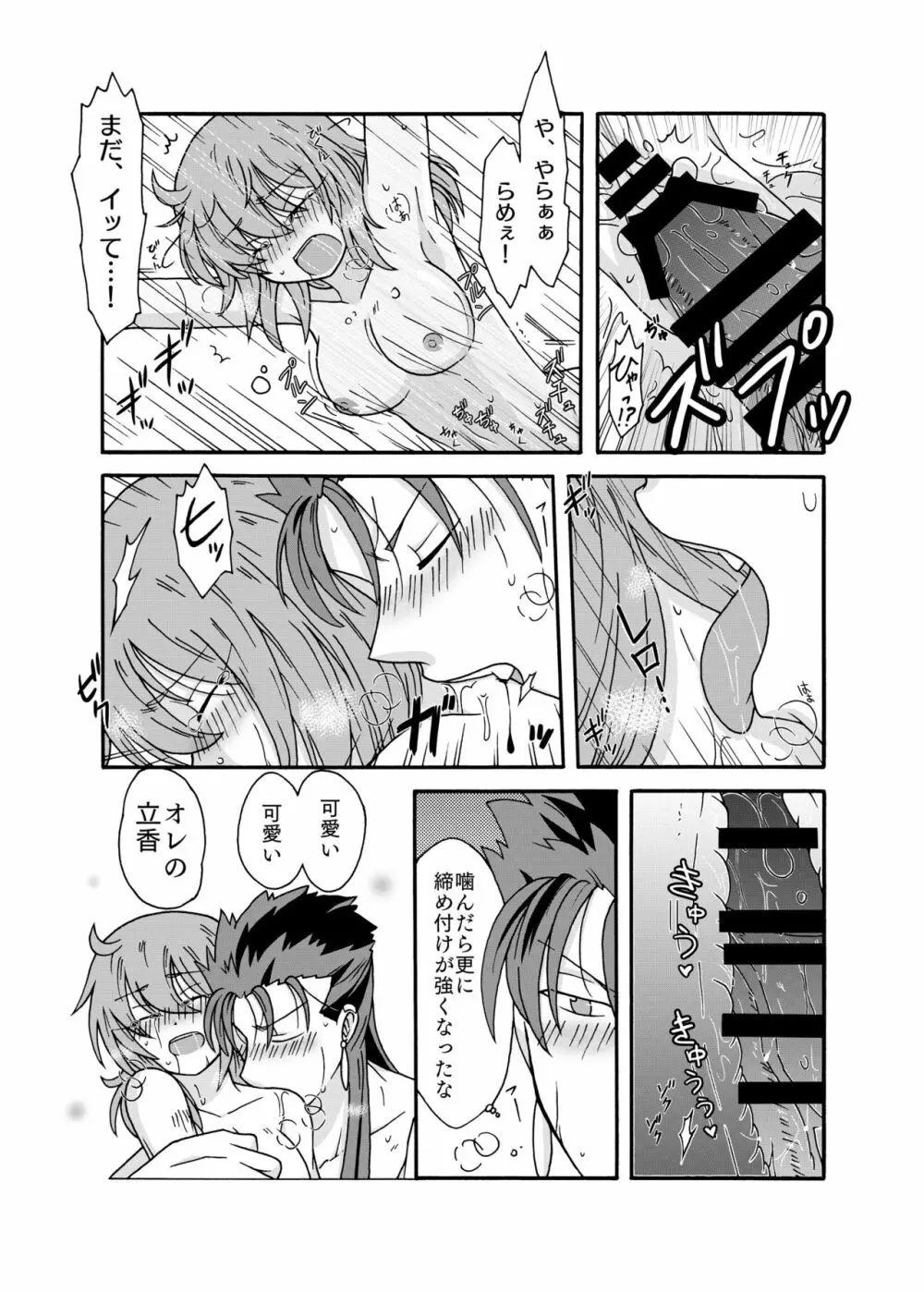 あなたに捧げるわたしの初めて Page.33