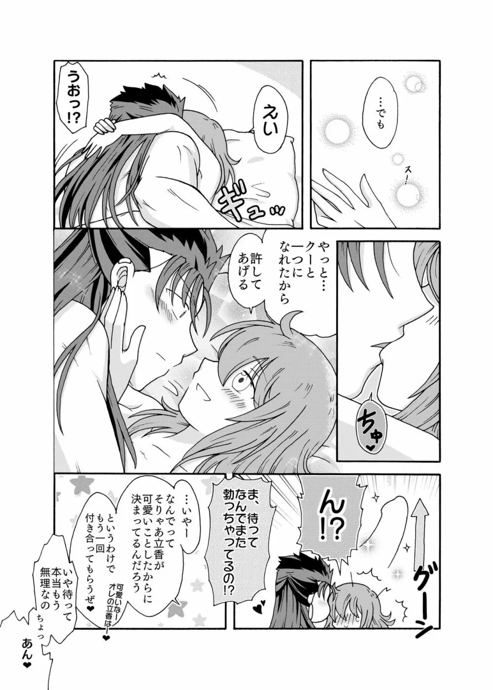 あなたに捧げるわたしの初めて Page.37