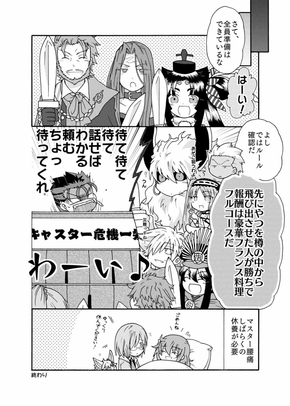 あなたに捧げるわたしの初めて Page.38