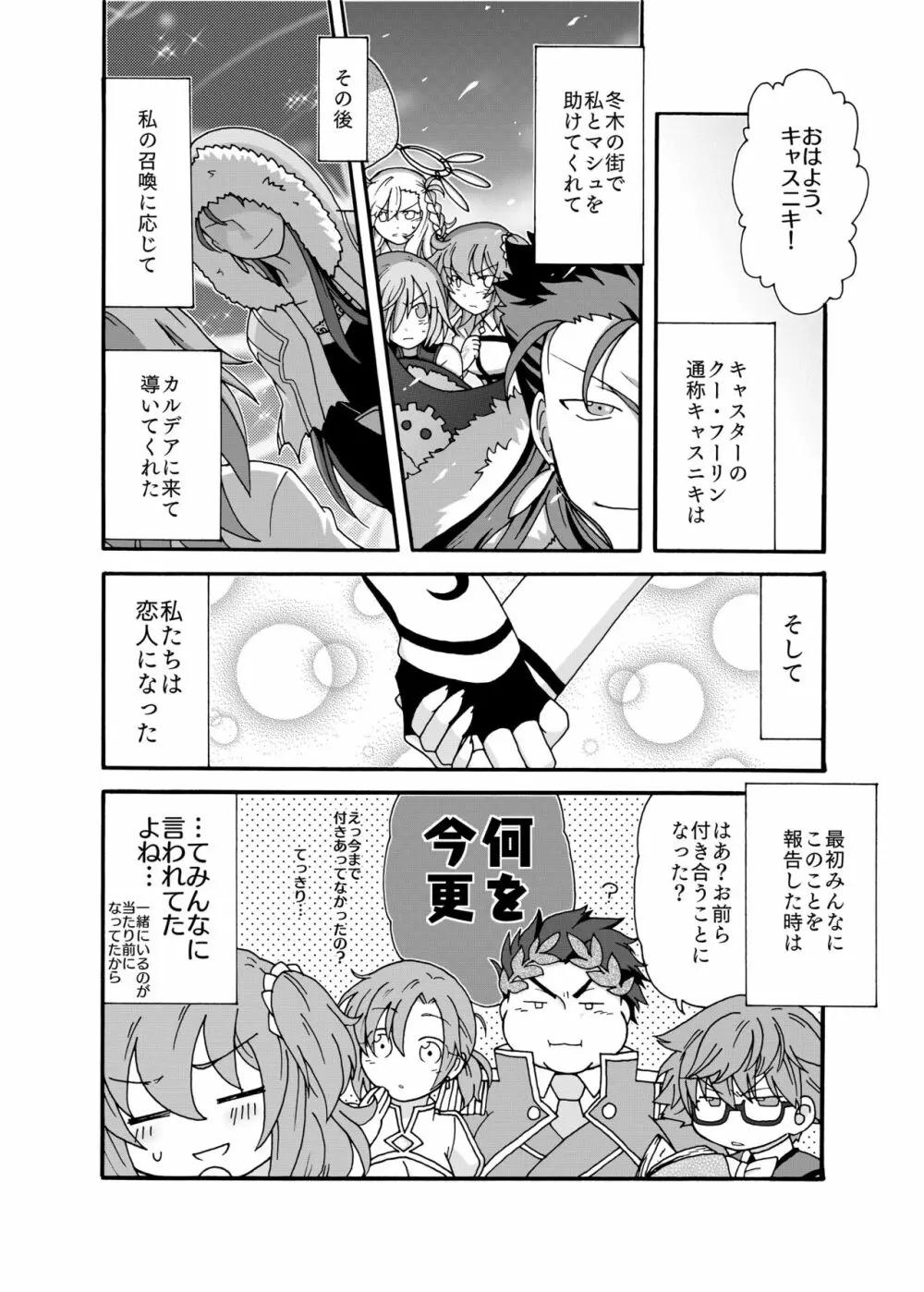 あなたに捧げるわたしの初めて Page.4