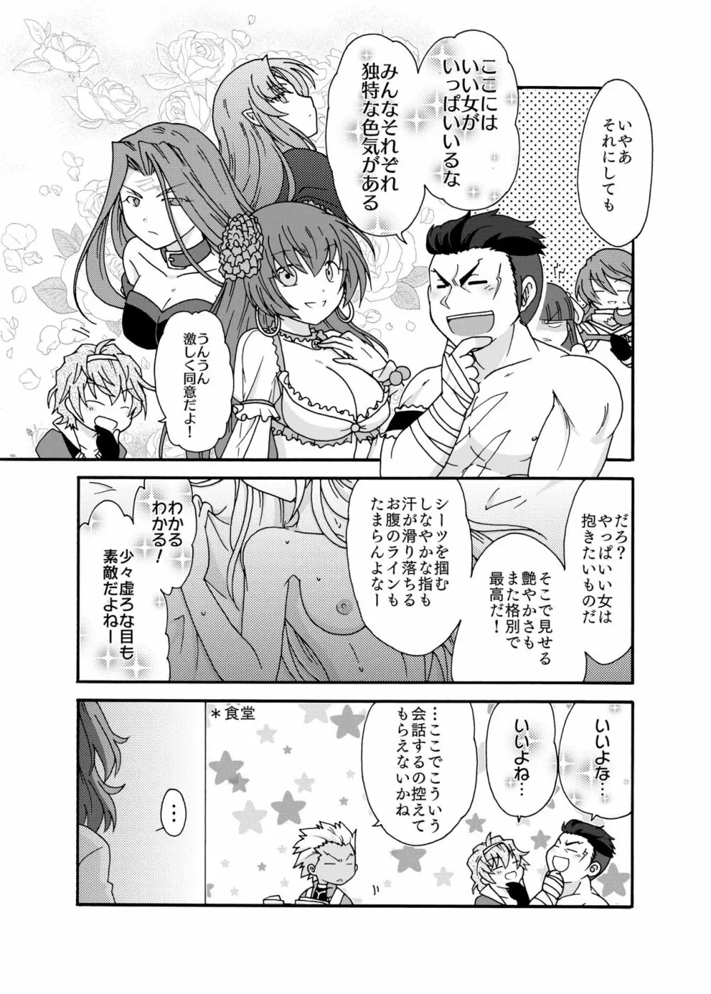 あなたに捧げるわたしの初めて Page.7