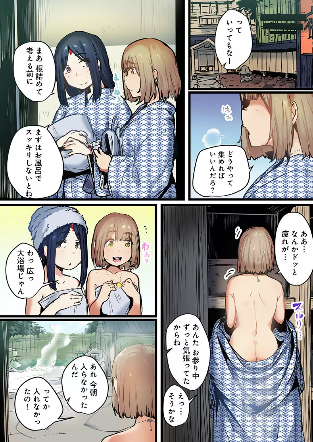 八百万姦～異界で処女を競り落とされて… 1-12 Page.118