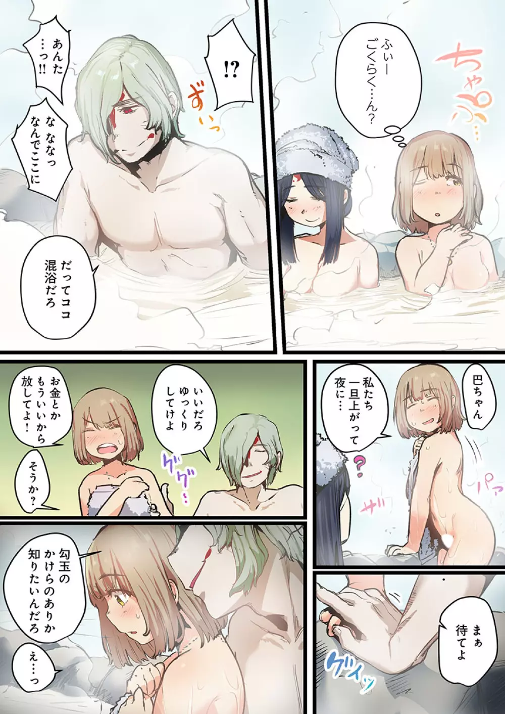 八百万姦～異界で処女を競り落とされて… 1-12 Page.119