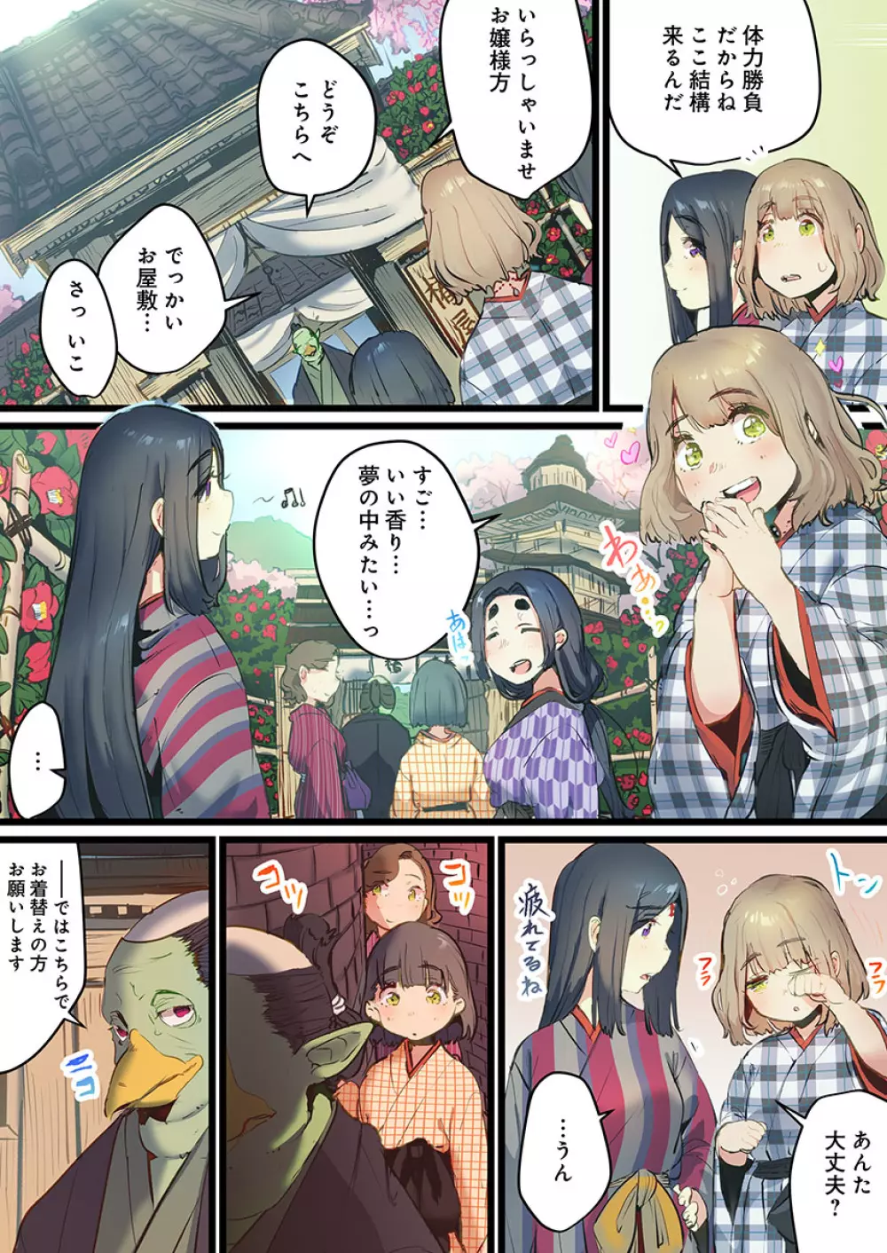 八百万姦～異界で処女を競り落とされて… 1-12 Page.145