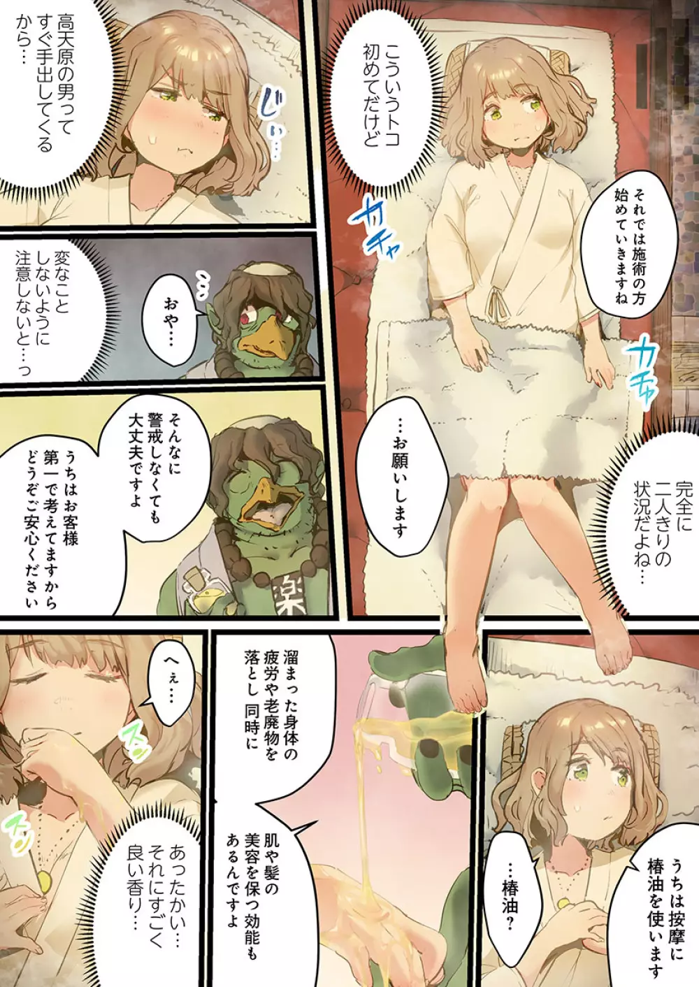 八百万姦～異界で処女を競り落とされて… 1-12 Page.147