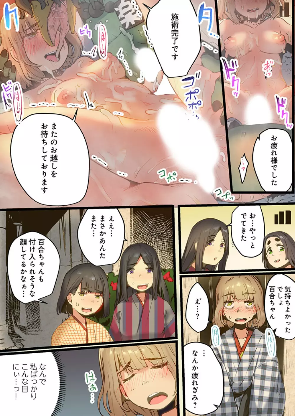 八百万姦～異界で処女を競り落とされて… 1-12 Page.165