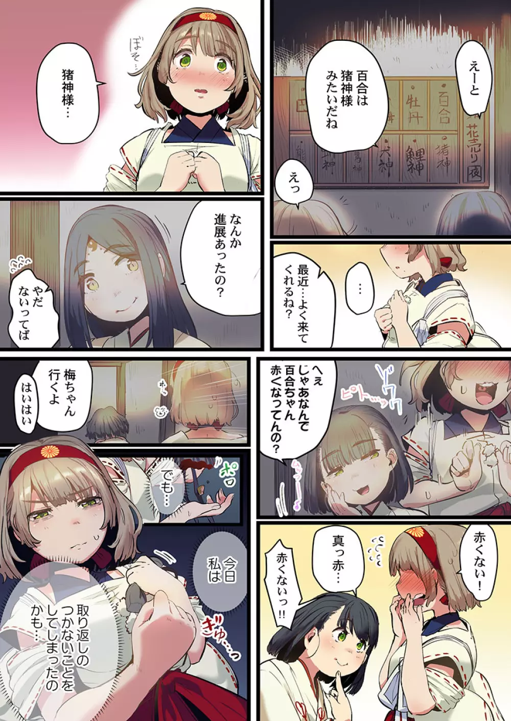 八百万姦～異界で処女を競り落とされて… 1-12 Page.174