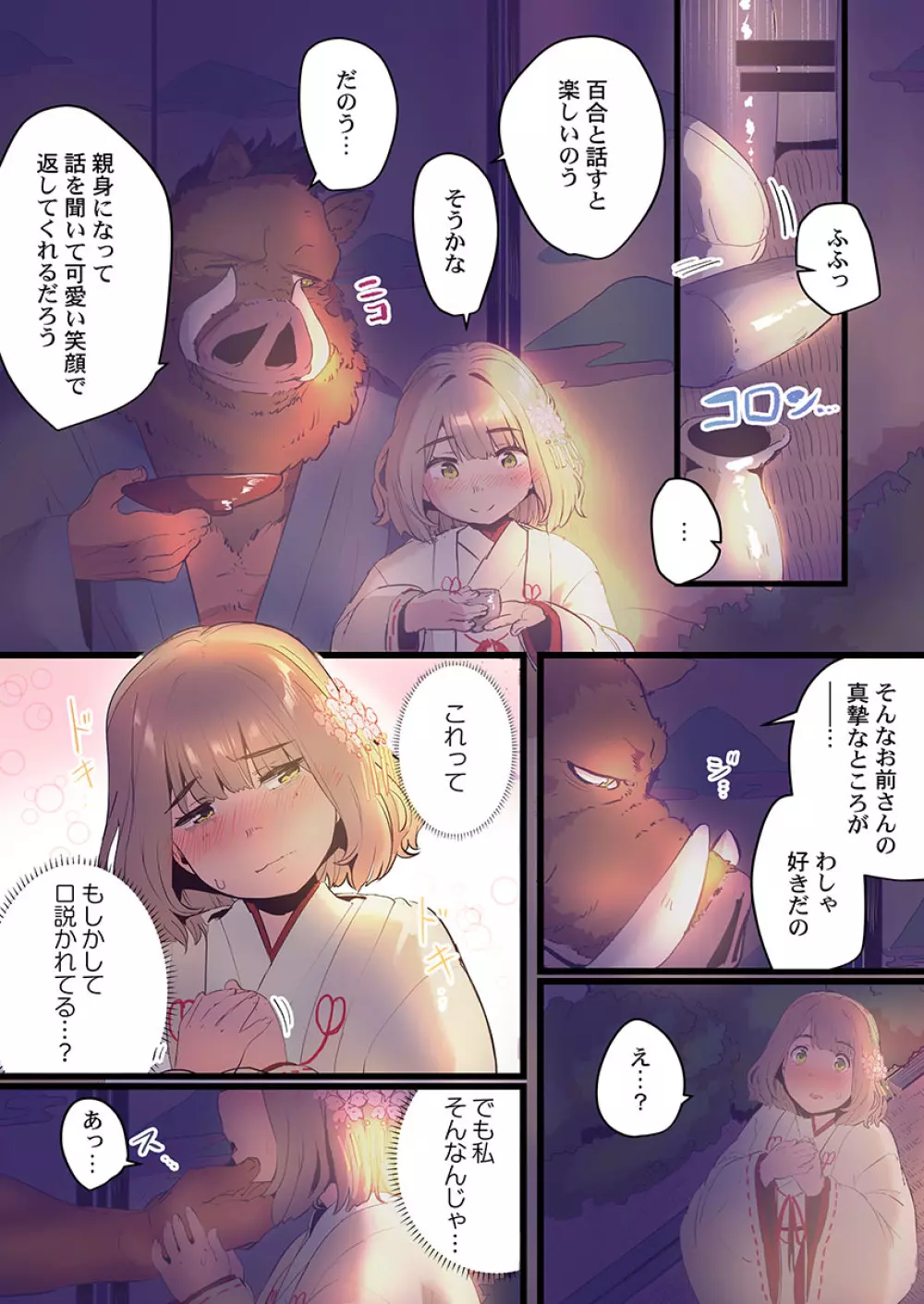 八百万姦～異界で処女を競り落とされて… 1-12 Page.176