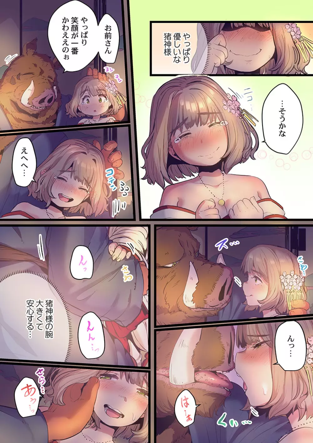 八百万姦～異界で処女を競り落とされて… 1-12 Page.180