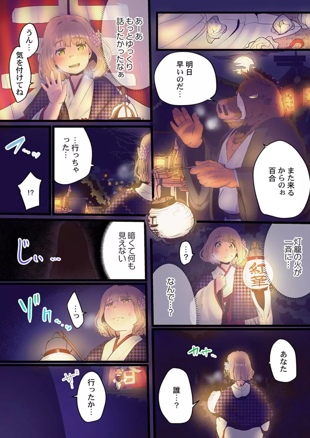 八百万姦～異界で処女を競り落とされて… 1-12 Page.192