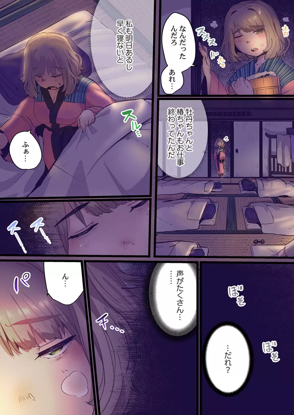 八百万姦～異界で処女を競り落とされて… 1-12 Page.193