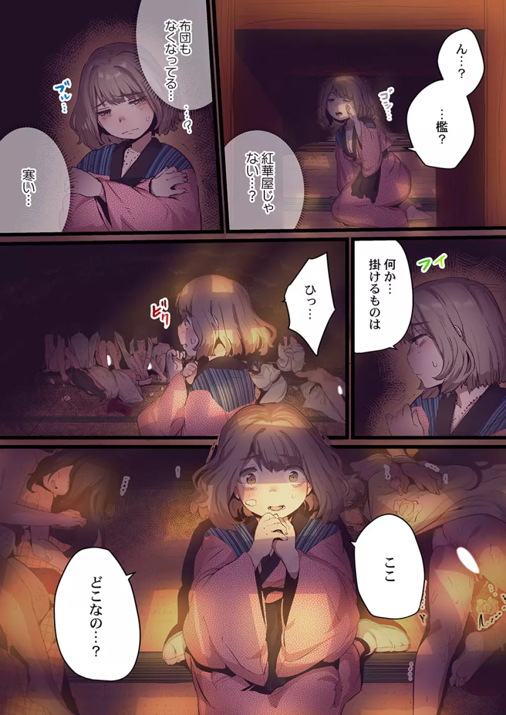 八百万姦～異界で処女を競り落とされて… 1-12 Page.194