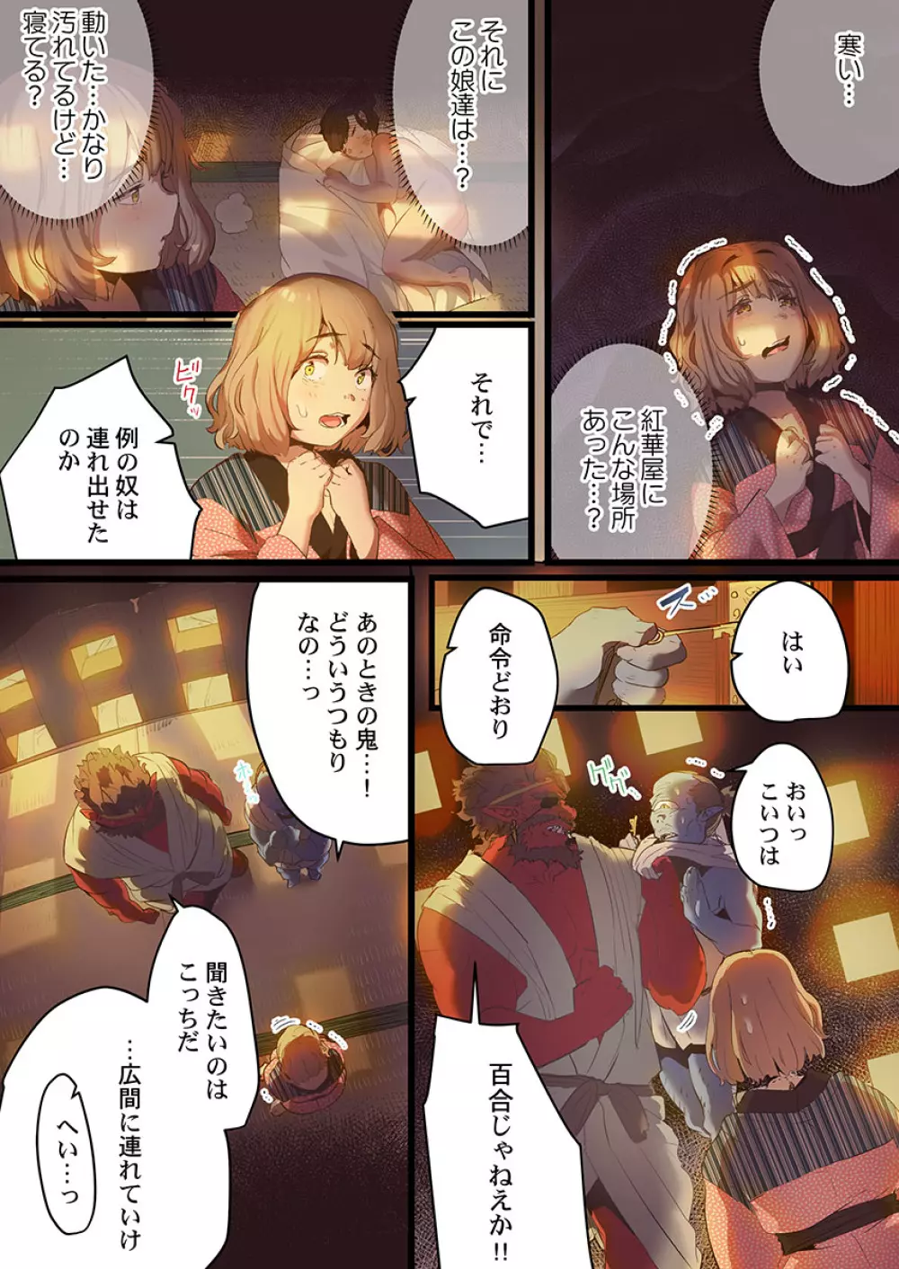 八百万姦～異界で処女を競り落とされて… 1-12 Page.199