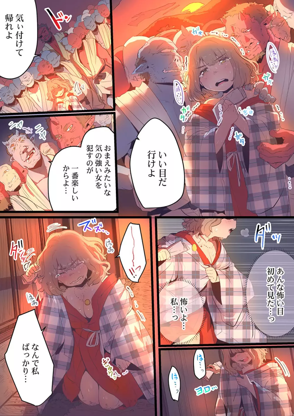 八百万姦～異界で処女を競り落とされて… 1-12 Page.203