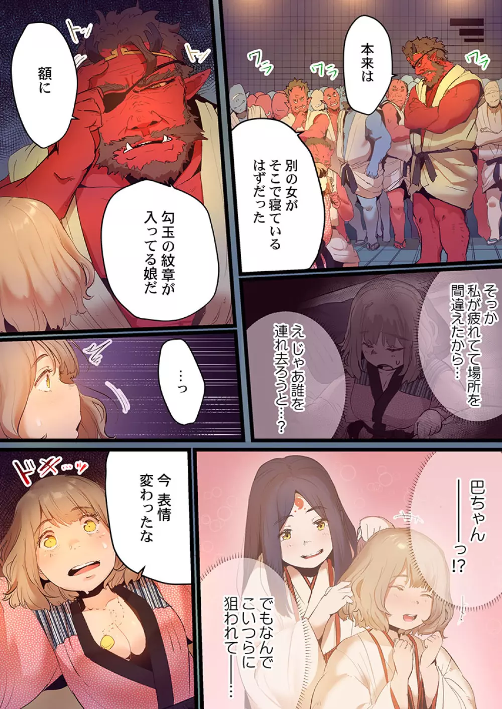 八百万姦～異界で処女を競り落とされて… 1-12 Page.204