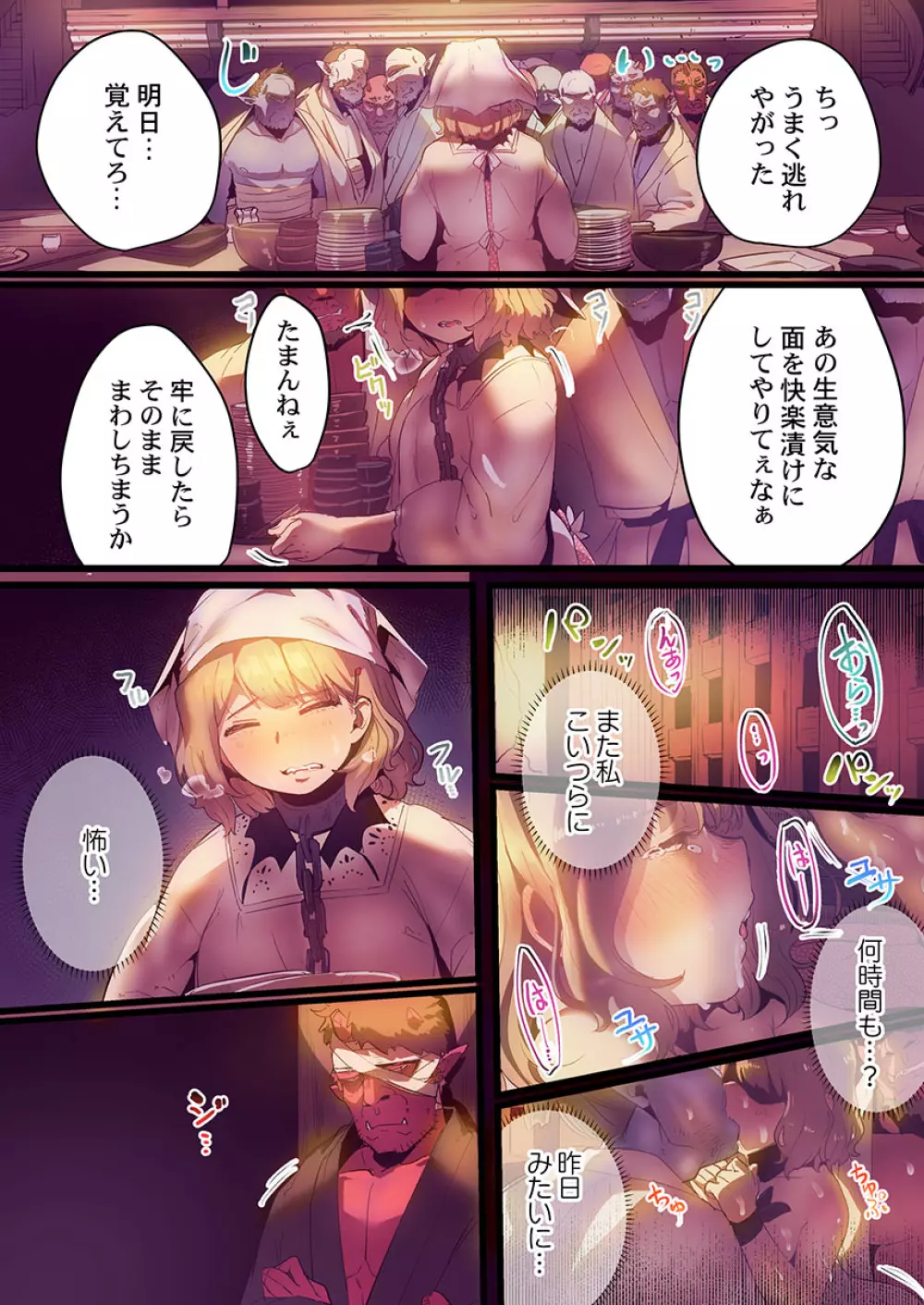 八百万姦～異界で処女を競り落とされて… 1-12 Page.236