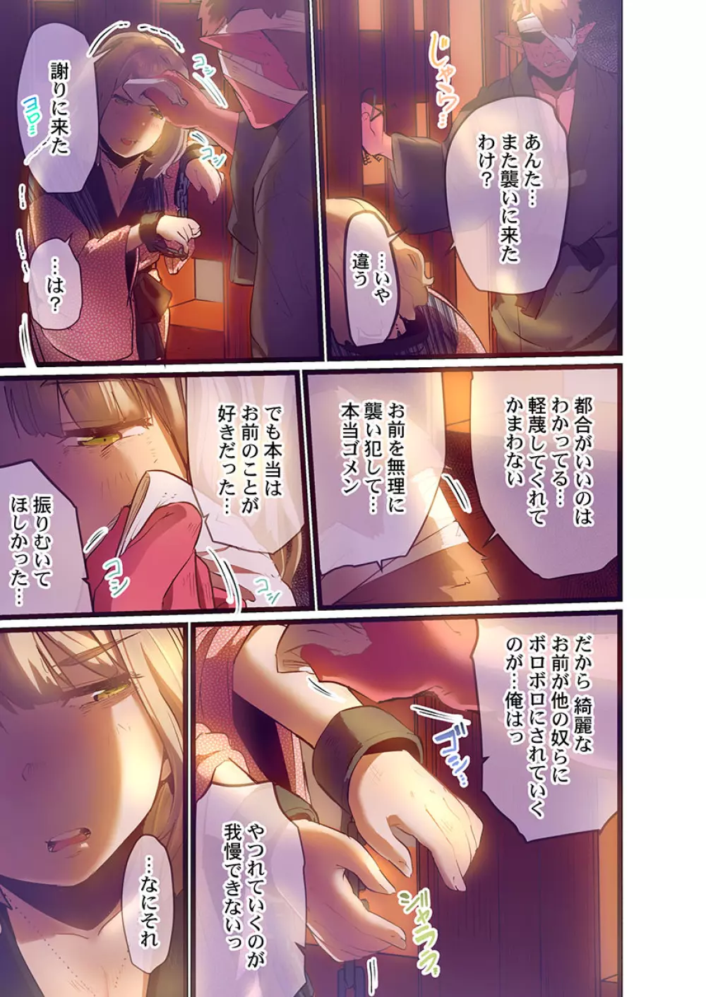 八百万姦～異界で処女を競り落とされて… 1-12 Page.261