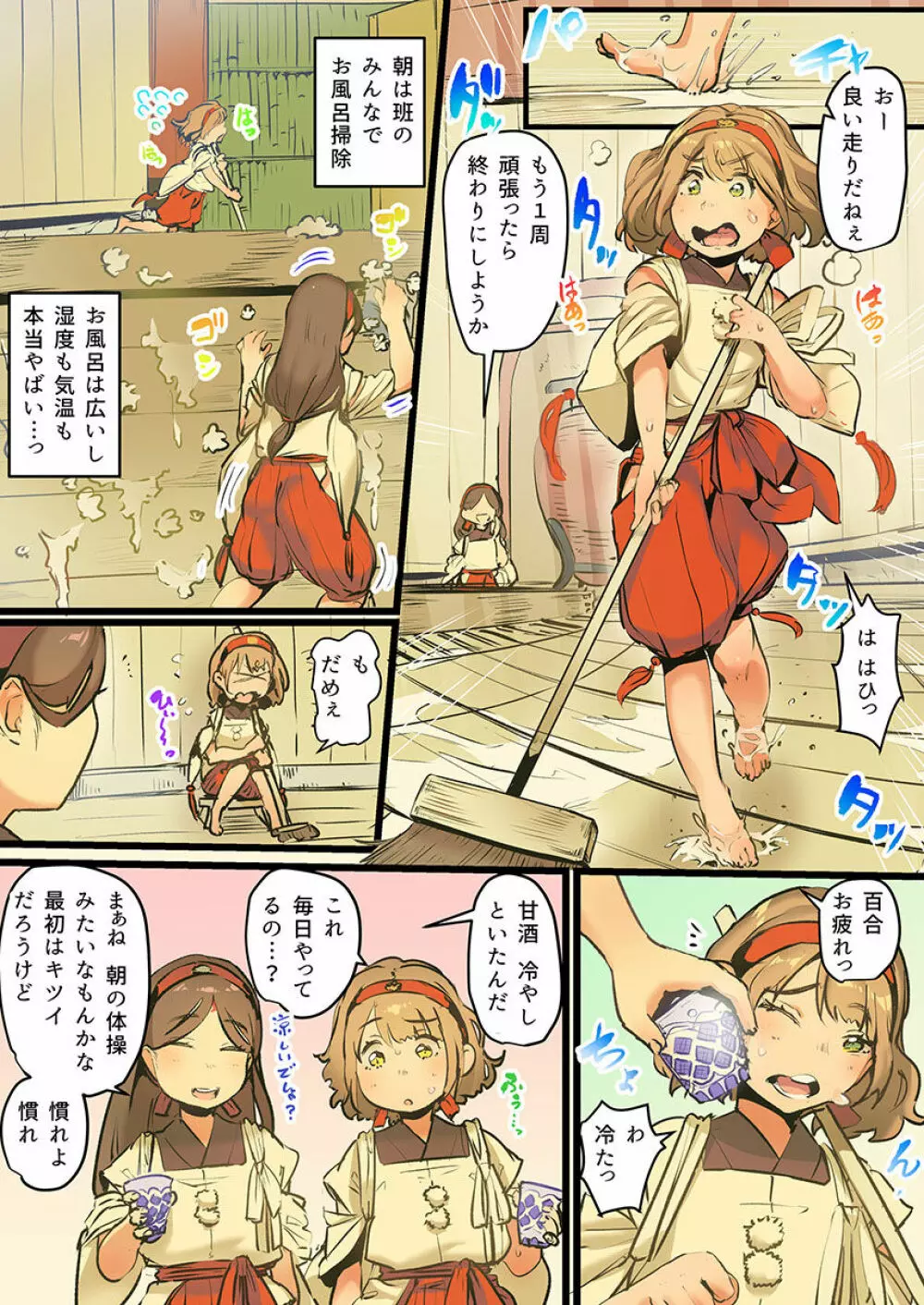 八百万姦～異界で処女を競り落とされて… 1-12 Page.59