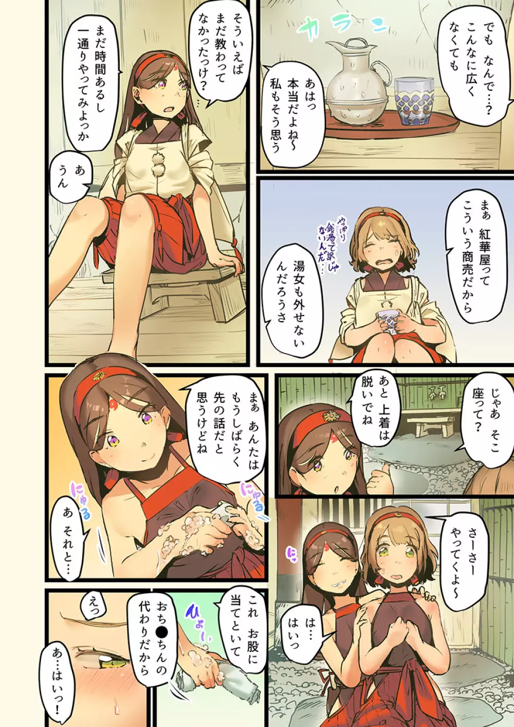 八百万姦～異界で処女を競り落とされて… 1-12 Page.60