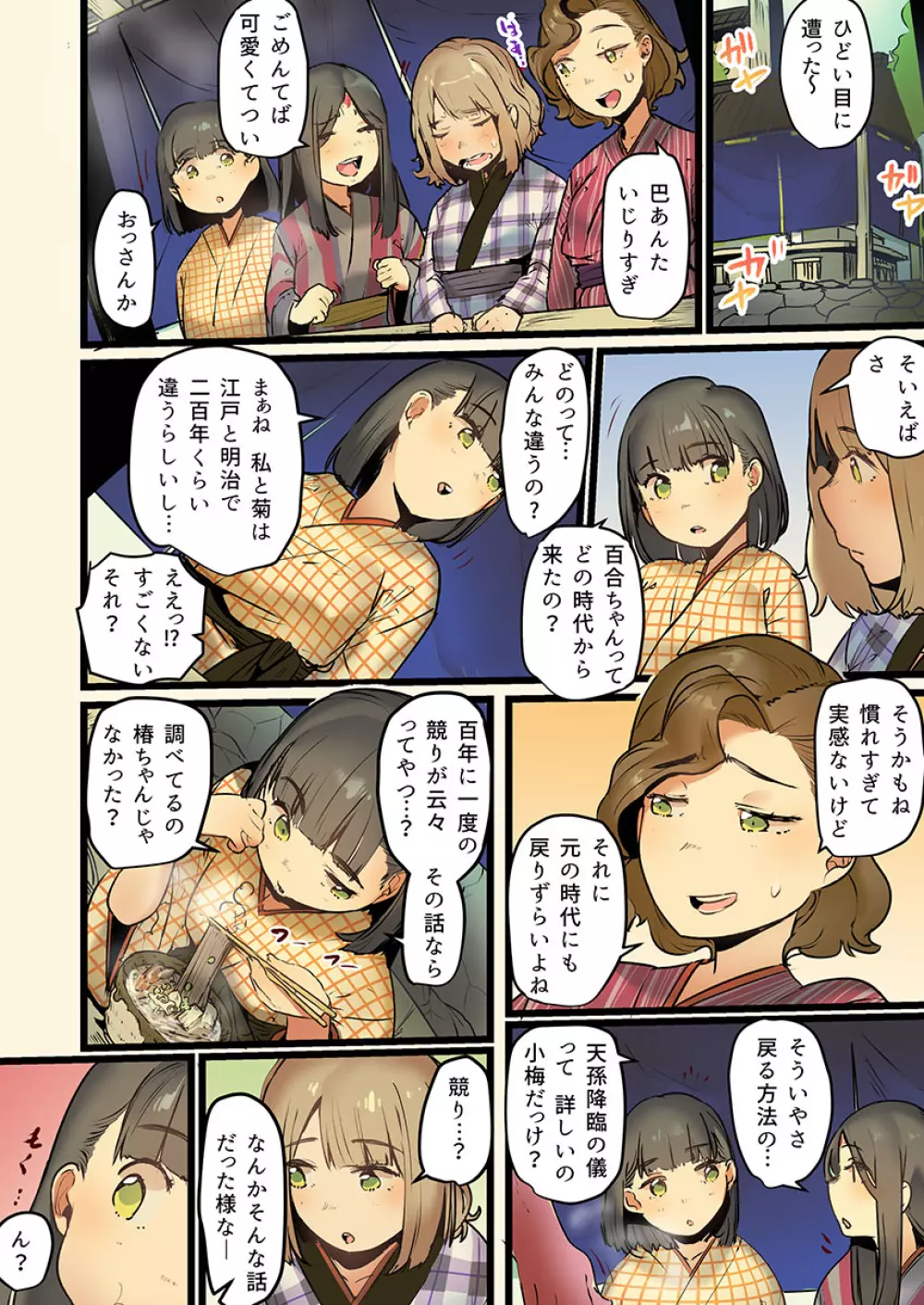 八百万姦～異界で処女を競り落とされて… 1-12 Page.66