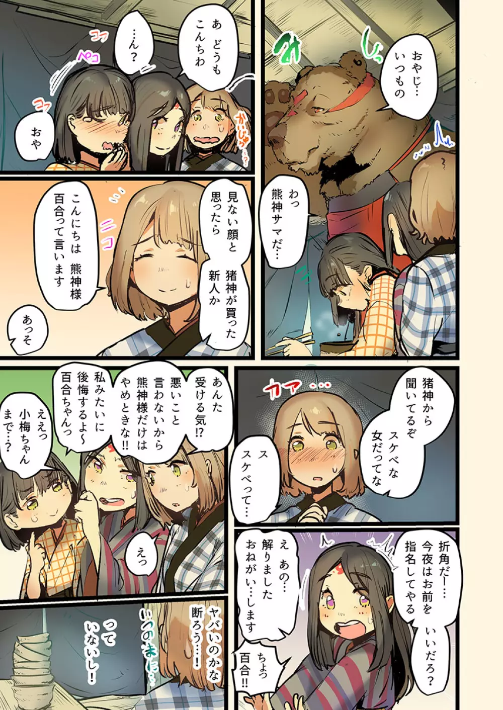 八百万姦～異界で処女を競り落とされて… 1-12 Page.67