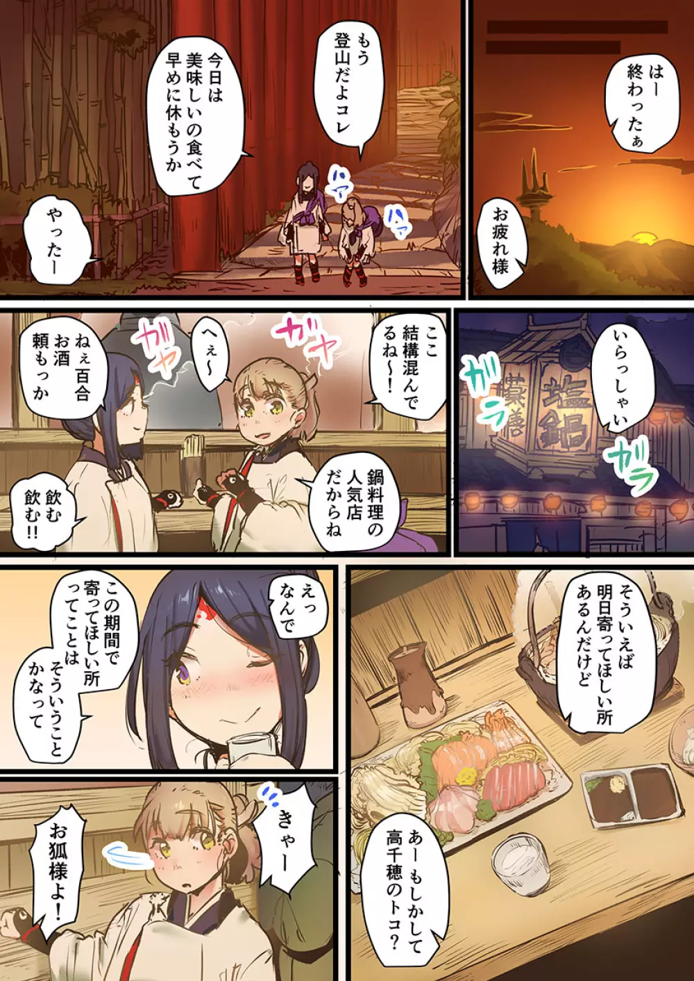 八百万姦～異界で処女を競り落とされて… 1-12 Page.89