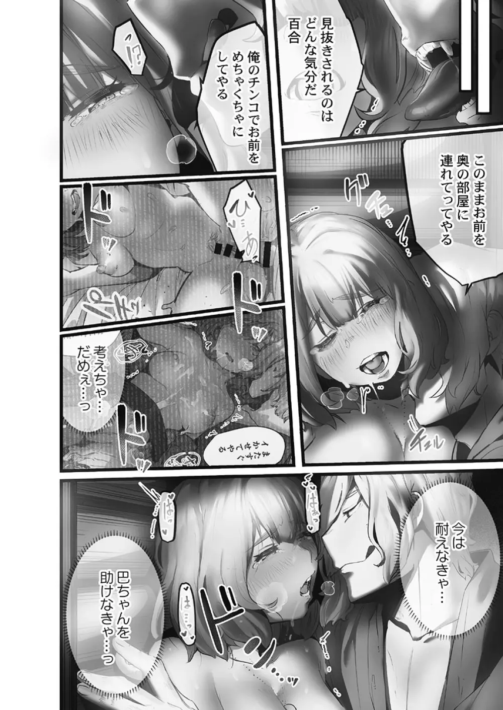 八百万嬲り〜鬼囚われ編 2 Page.104