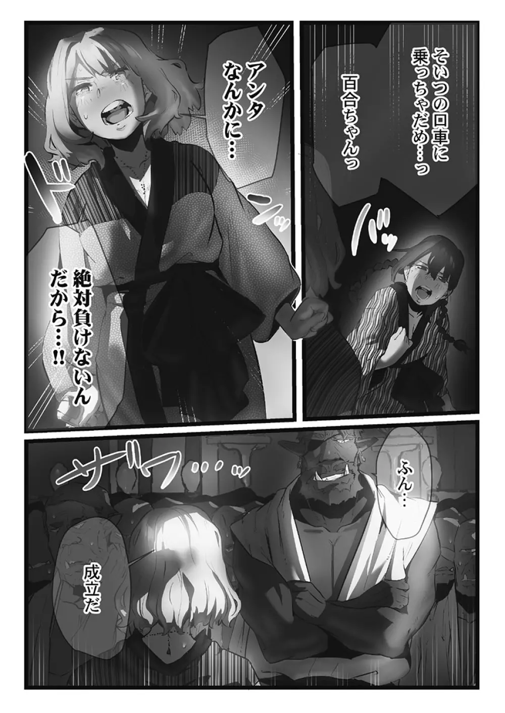 八百万嬲り〜鬼囚われ編 2 Page.130