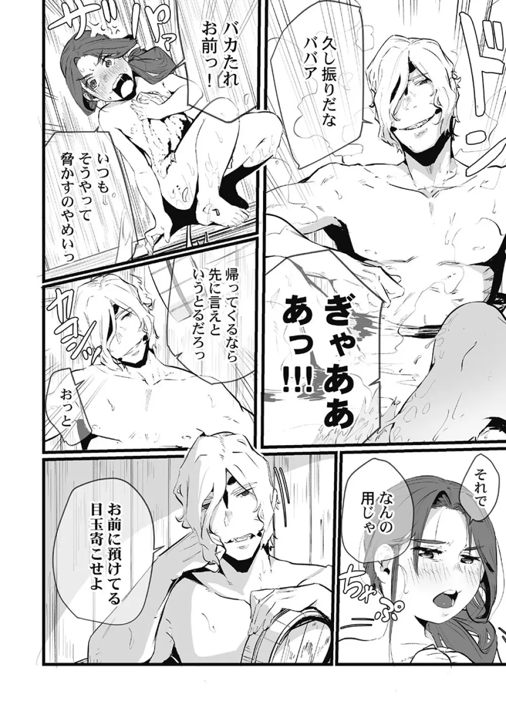 八百万嬲り〜鬼囚われ編 2 Page.158