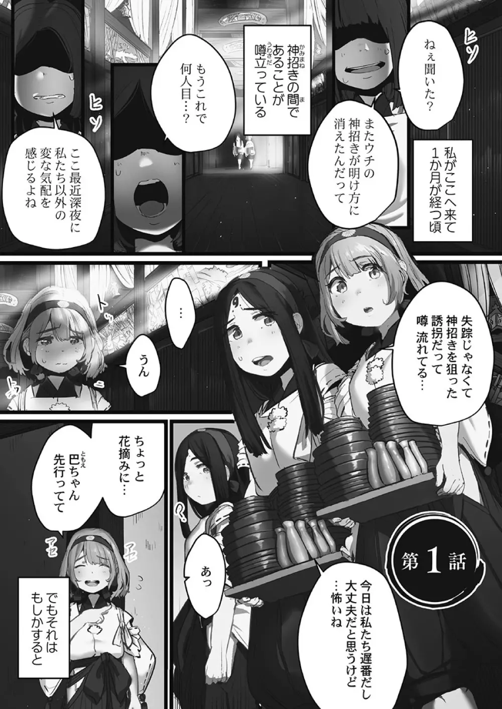 八百万嬲り〜鬼囚われ編 2 Page.3