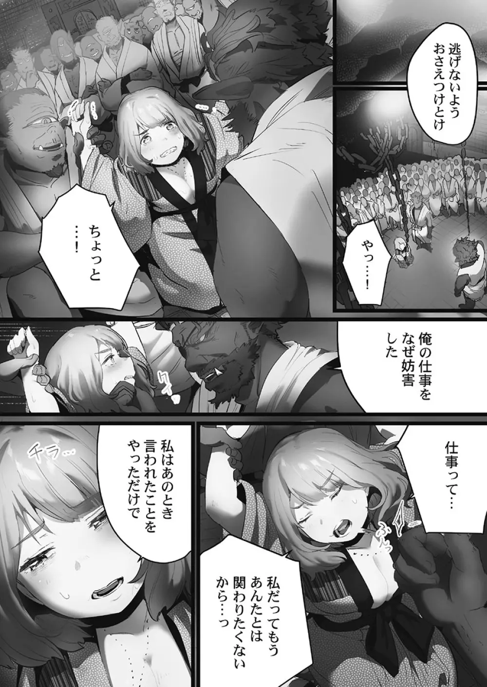 八百万嬲り〜鬼囚われ編 2 Page.30