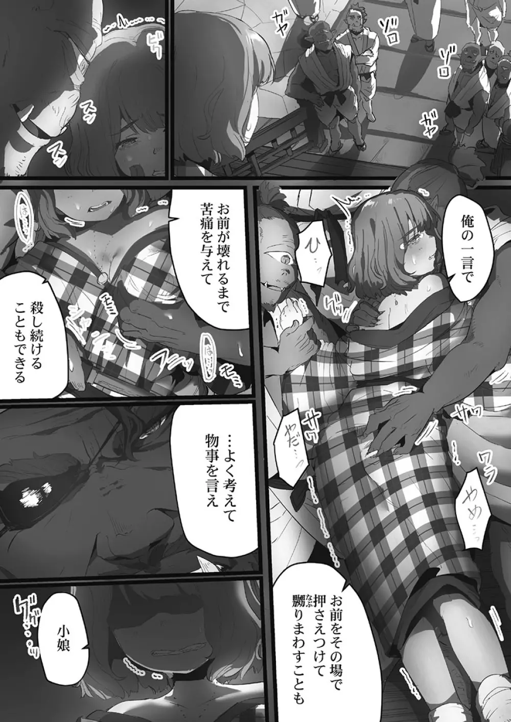 八百万嬲り〜鬼囚われ編 2 Page.32