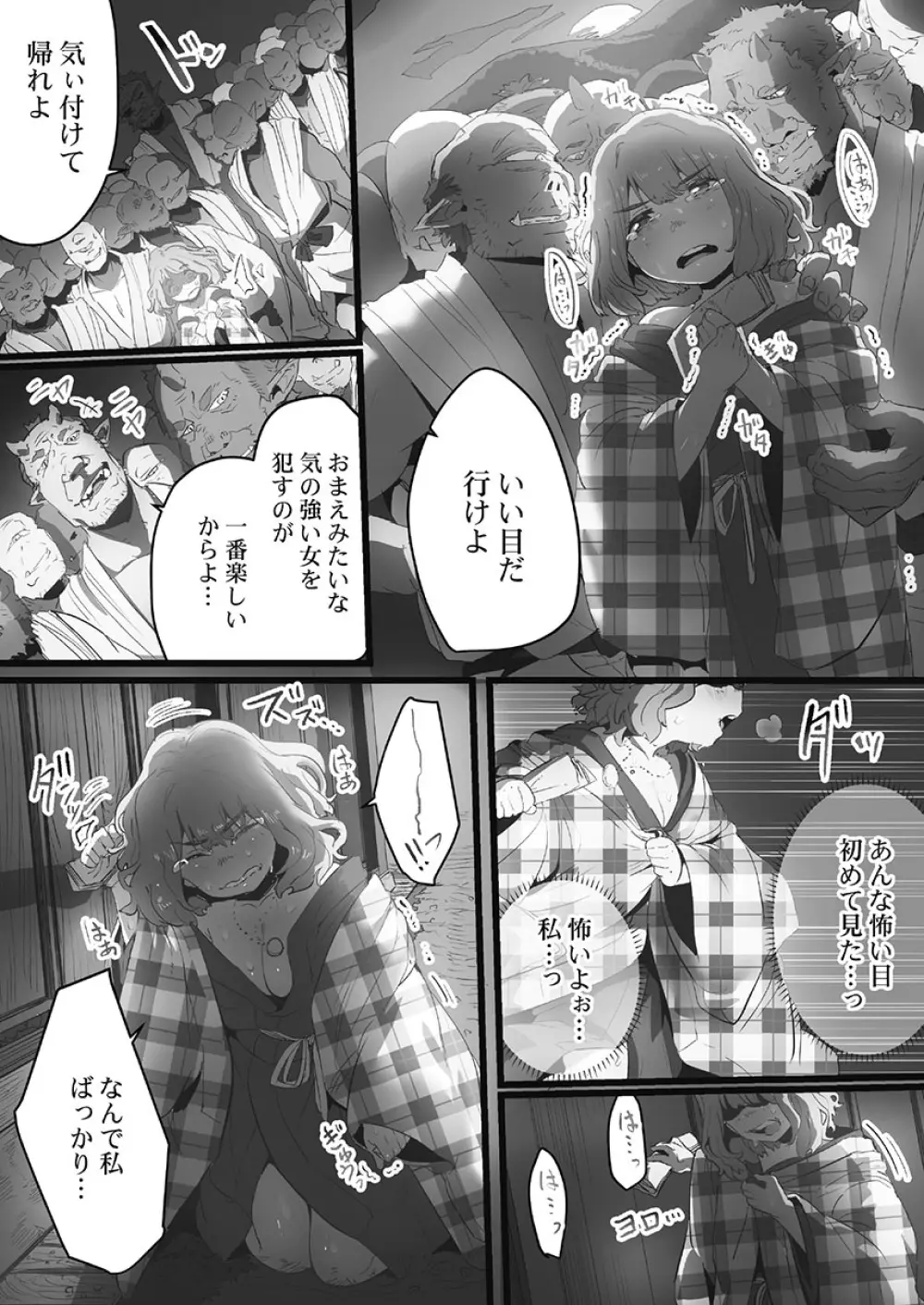 八百万嬲り〜鬼囚われ編 2 Page.33