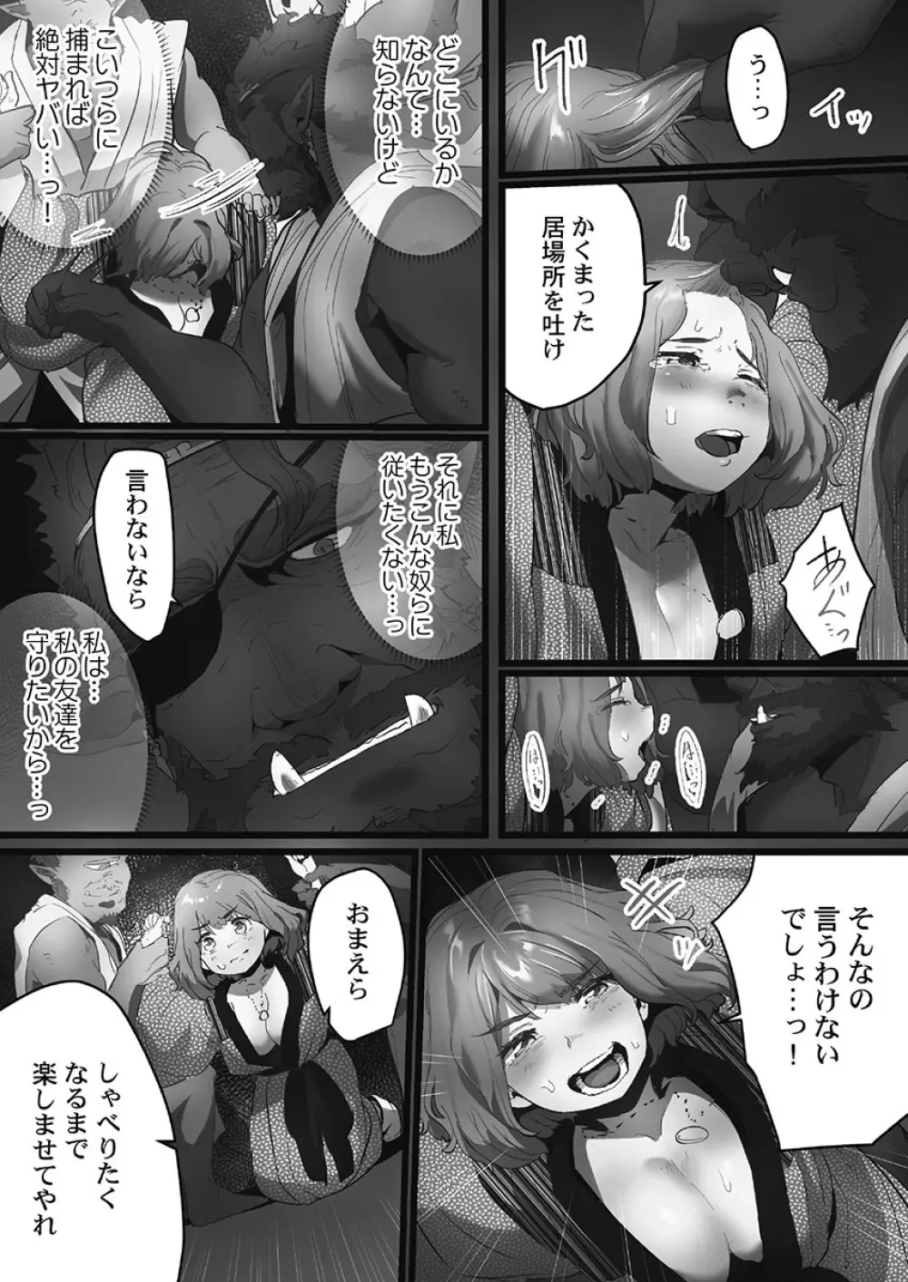 八百万嬲り〜鬼囚われ編 2 Page.35