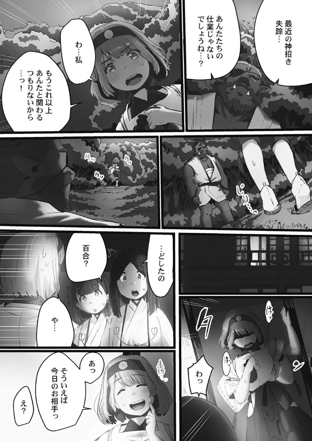 八百万嬲り〜鬼囚われ編 2 Page.5