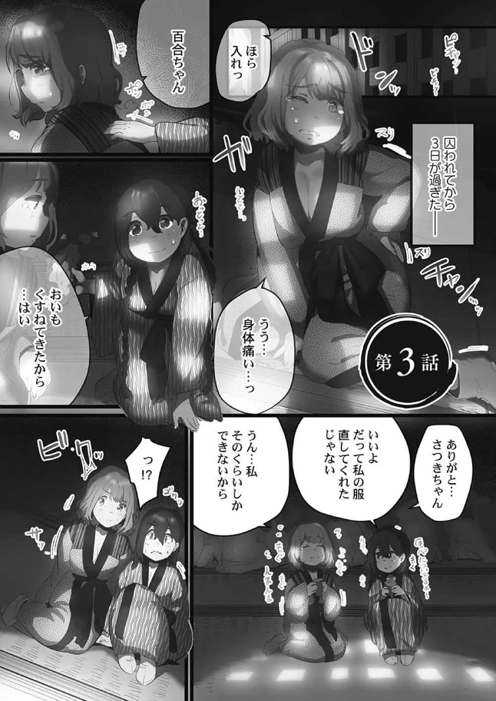 八百万嬲り〜鬼囚われ編 2 Page.55